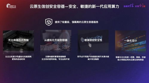 易捷行云EasyStack 以新一代全棧信創(chuàng)云為新基建賦能，打造世界級開源云數(shù)字技術(shù)服務(wù)
